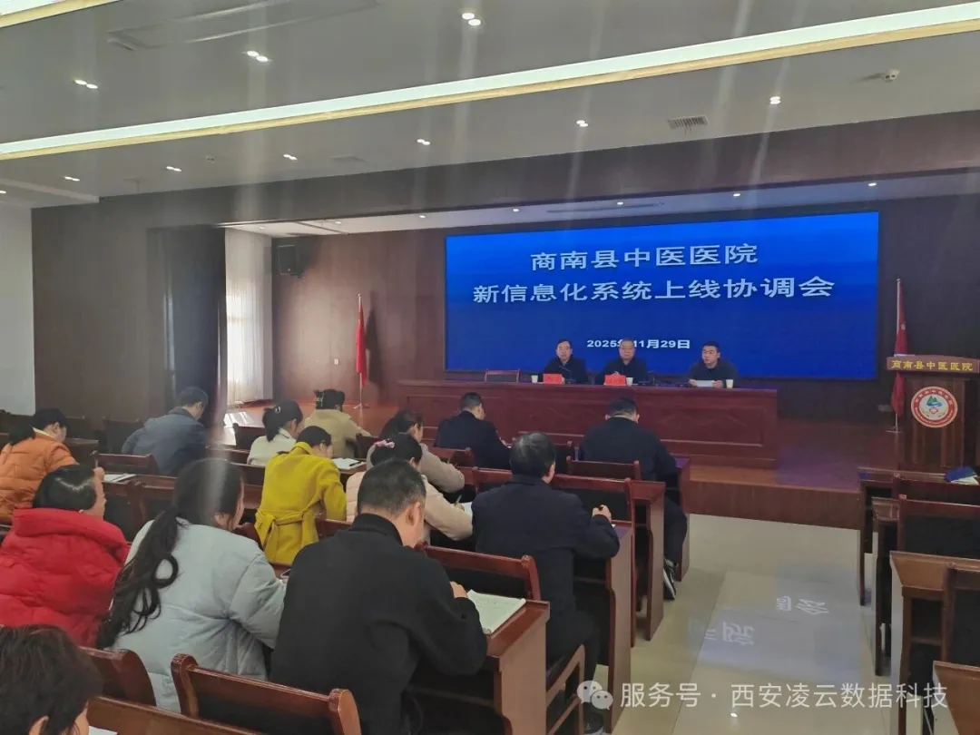 商南县中医院全院信息化系统成功上线，打造智慧中医新标杆